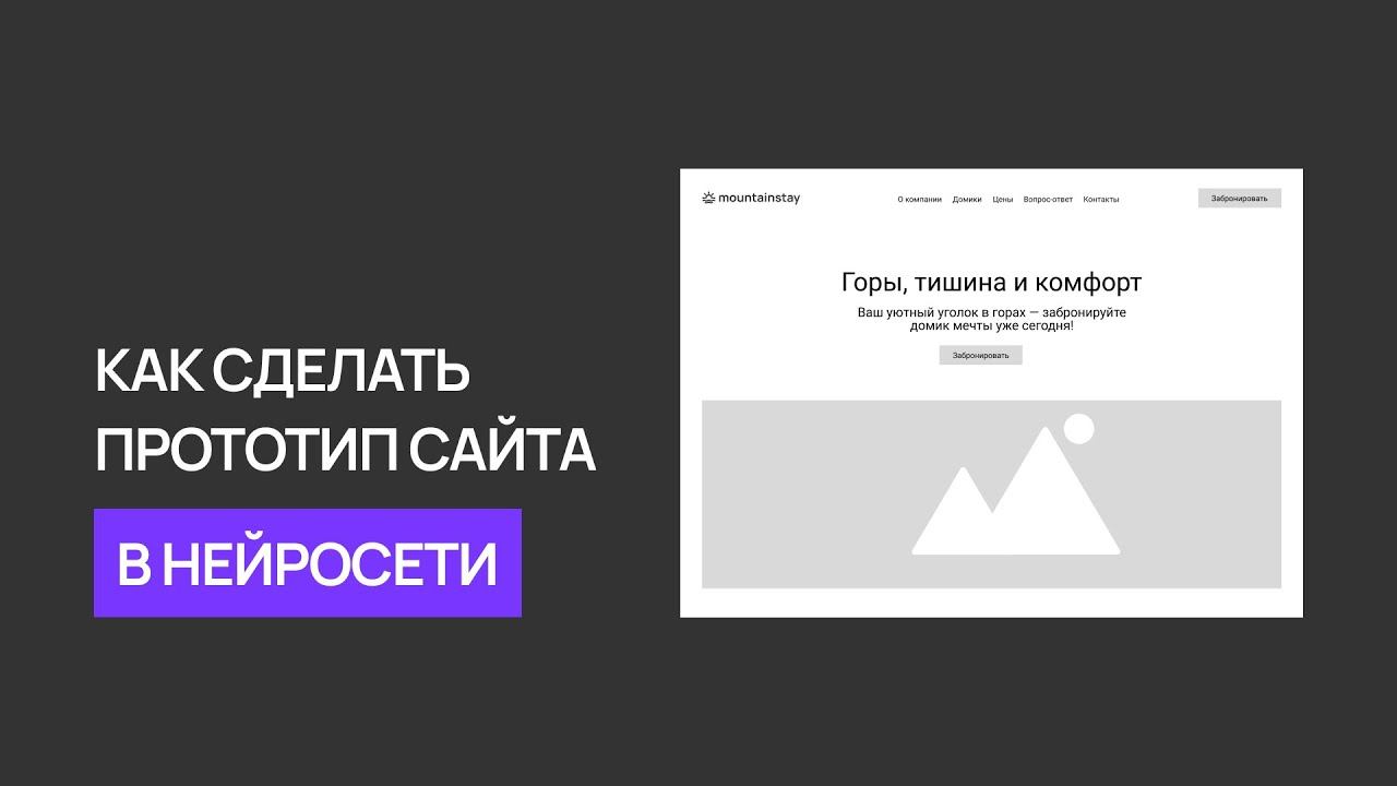 Как сделать прототип сайта в нейросети Relume или Figma смотреть онлайн
