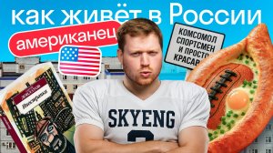 Будем знакомы: американец Хантер — как переехал в Россию, почему остался и чем занимается | Skyeng