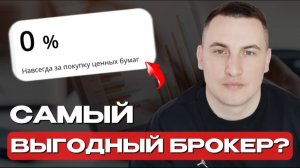 Самый выгодный брокер? Тарифы ФИНАМ 2025