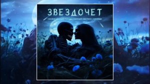 Сказки Чёрного Города, Чёрный Обелиск, Арктида – Звездочёт