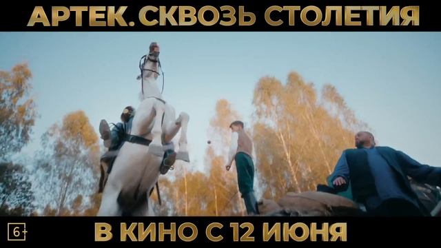 Артек. Сквозь столетия | Русский трейлер | Фильм 2025 смотреть онлайн