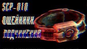 010 SCP