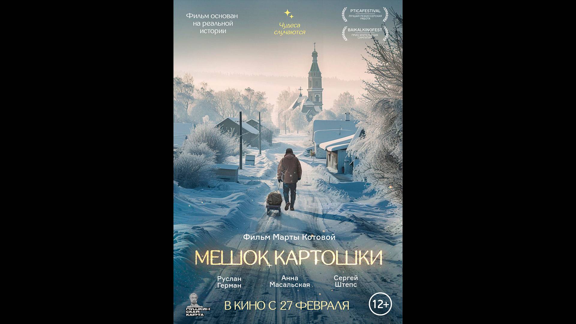 Мешок картошки Русский трейлер смотреть онлайн