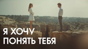 Как находить общий язык с любым человеком и жить без конфликтов и ссор