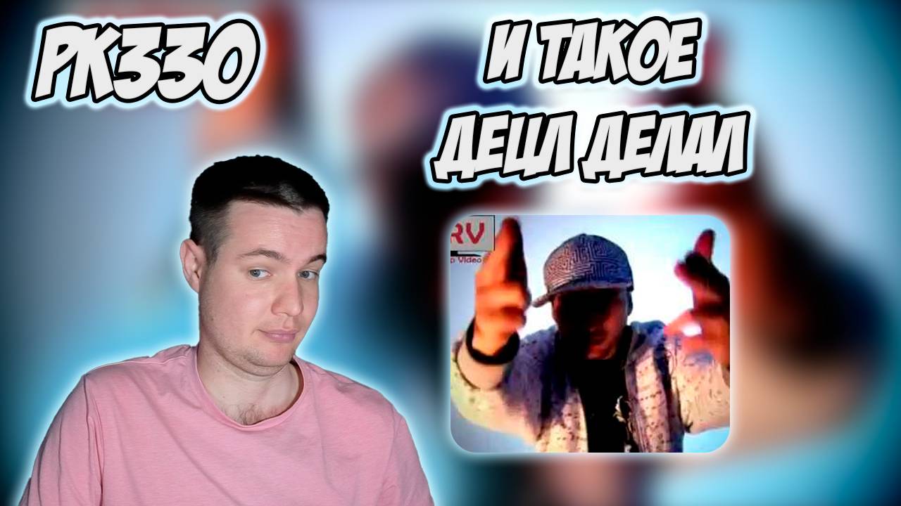 РЕАКЦИЯ НА КЛИП ДЕЦЛ, МЕЗЗА - " ВЫСТРЕЛ " смотреть онлайн