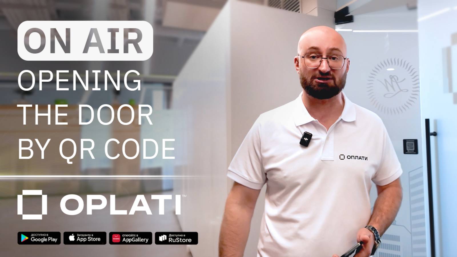 2.1 / Open: the ability to open doors by scanning a QR code смотреть онлайн
