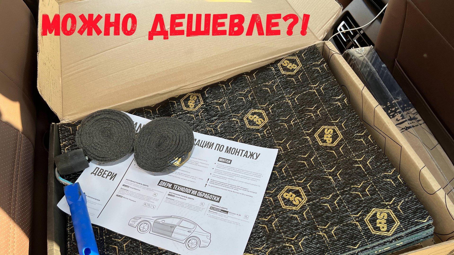 БЮДЖЕТНАЯ ШУМОИЗОЛЯЦИЯ СВОИМИ РУКАМИ HAVAL M6