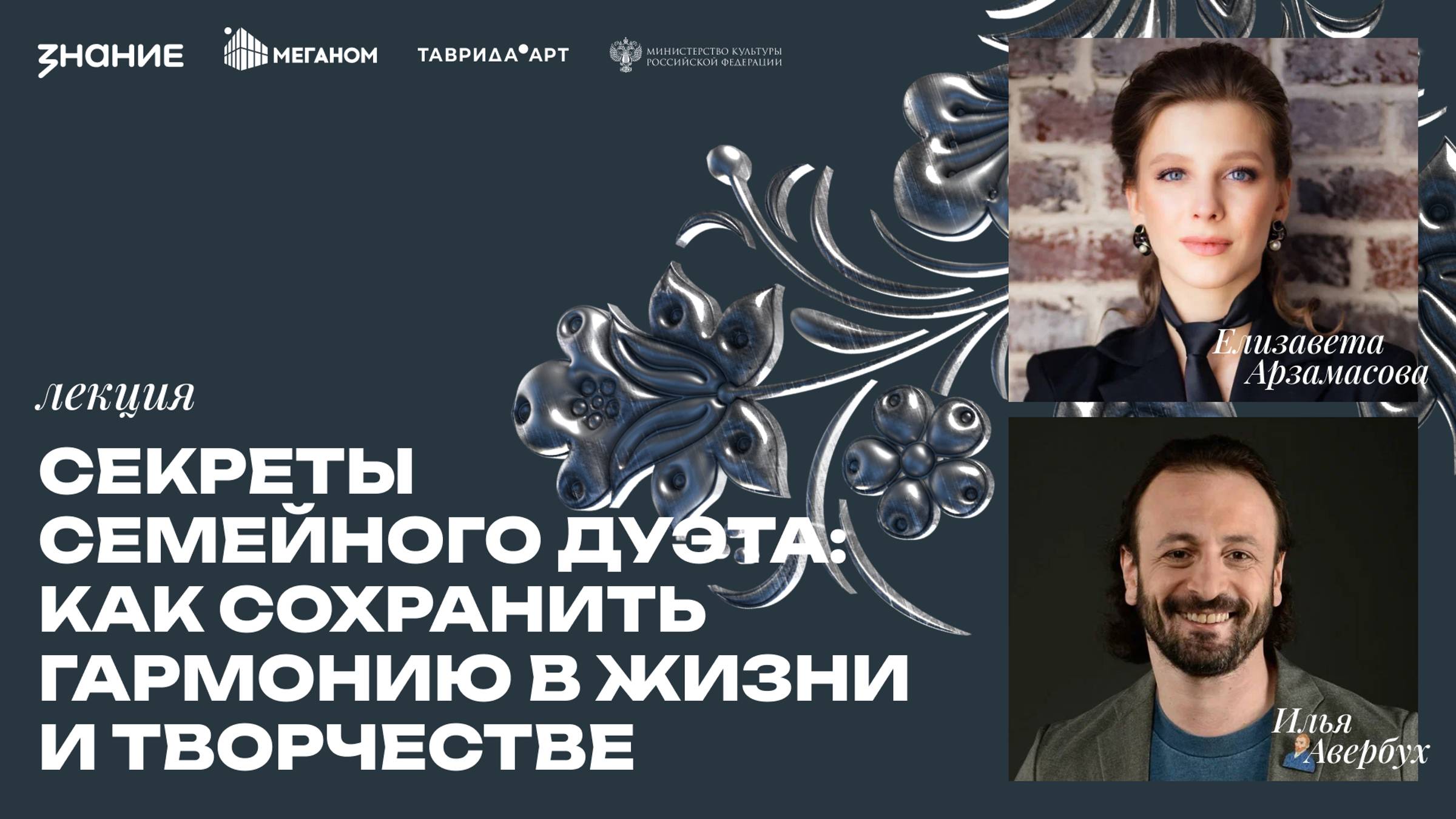 Секреты семейного дуэта: как сохранить гармонию в жизни и творчестве смотреть онлайн