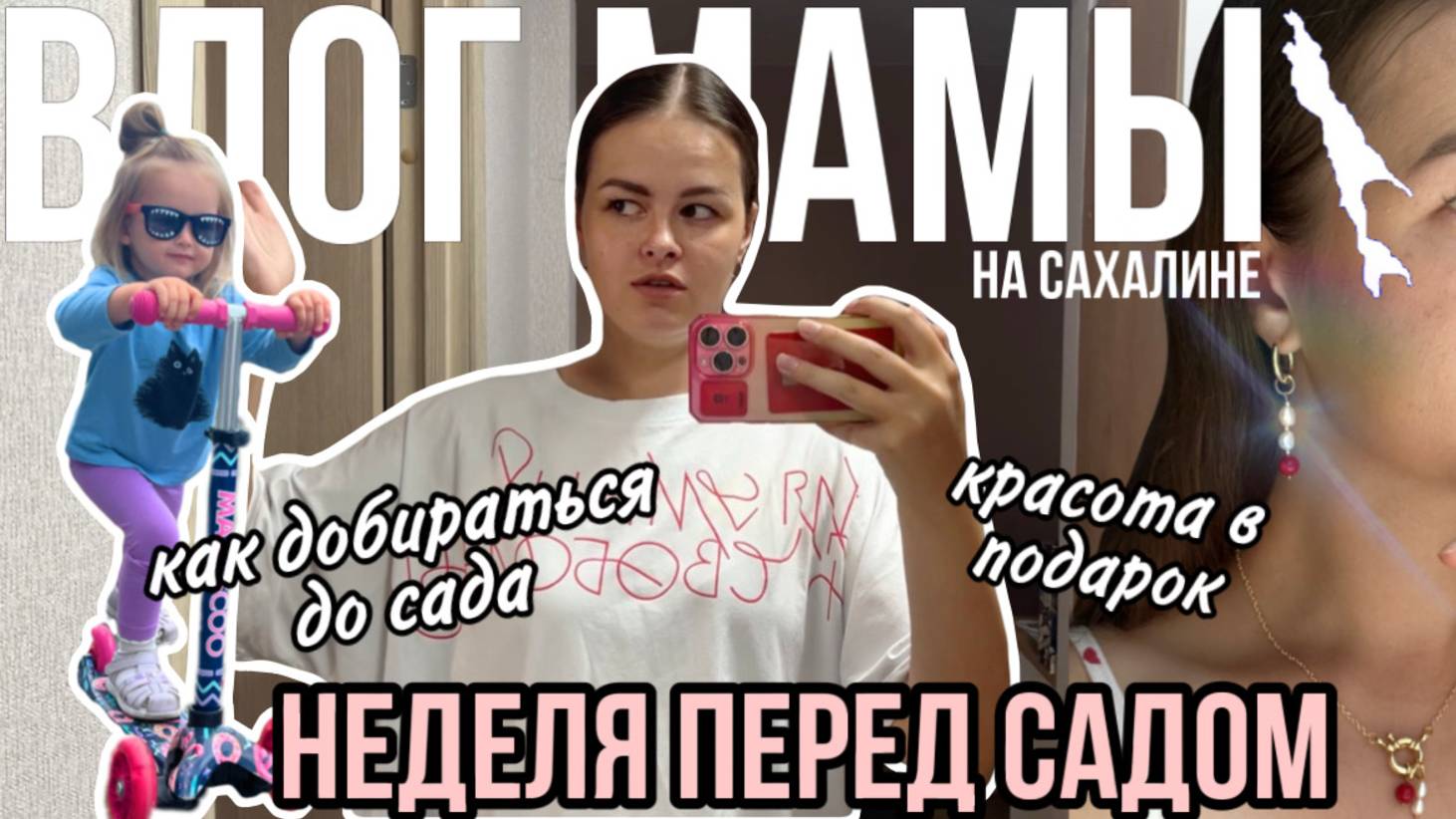 Неделя перед садом | Как добираться до сада | Красота от подписчицы | Влог мамы (157) смотреть онлайн