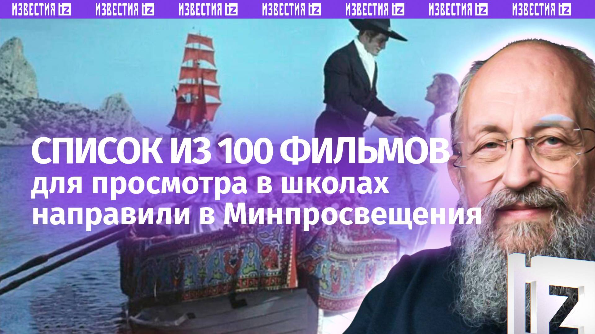 100 фильмов для школьников. Вассерман  о том, какое кино нужно молодежи / Открытым текстом
