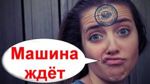 Машина ждёт!!! _ Мошенники звонят по телефону