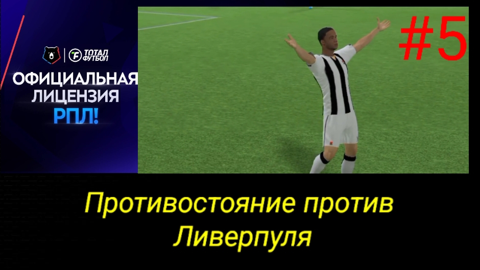 Тотал Футбол/Выпуск #5