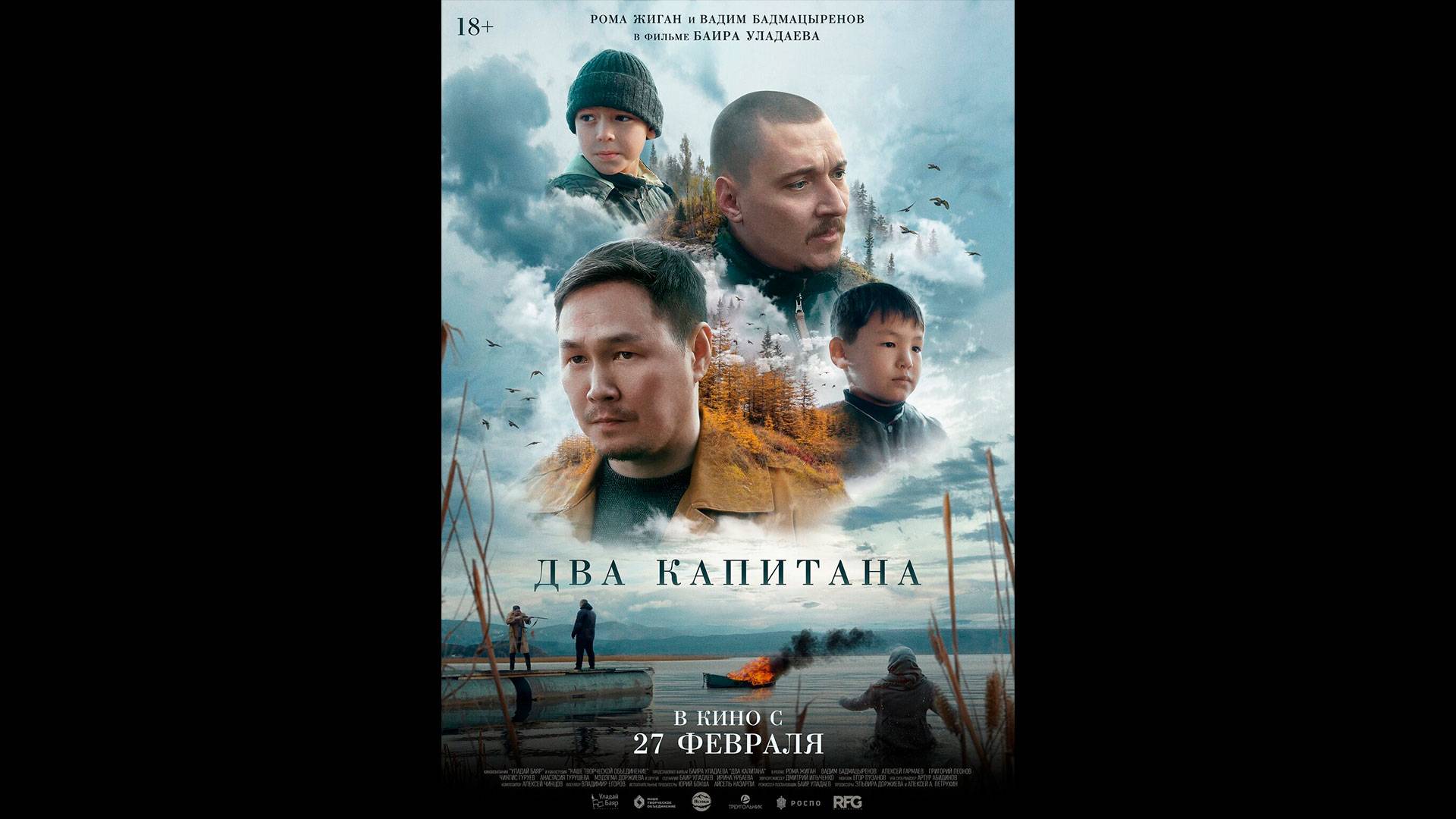 Два капитана Русский трейлер смотреть онлайн