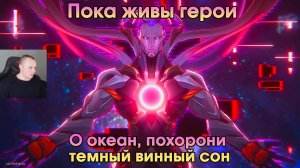 Honkai Star Rail ➤ О океан, похорони темный винный сон ➤ Пока живы герои ➤ Прохождение игры HSR