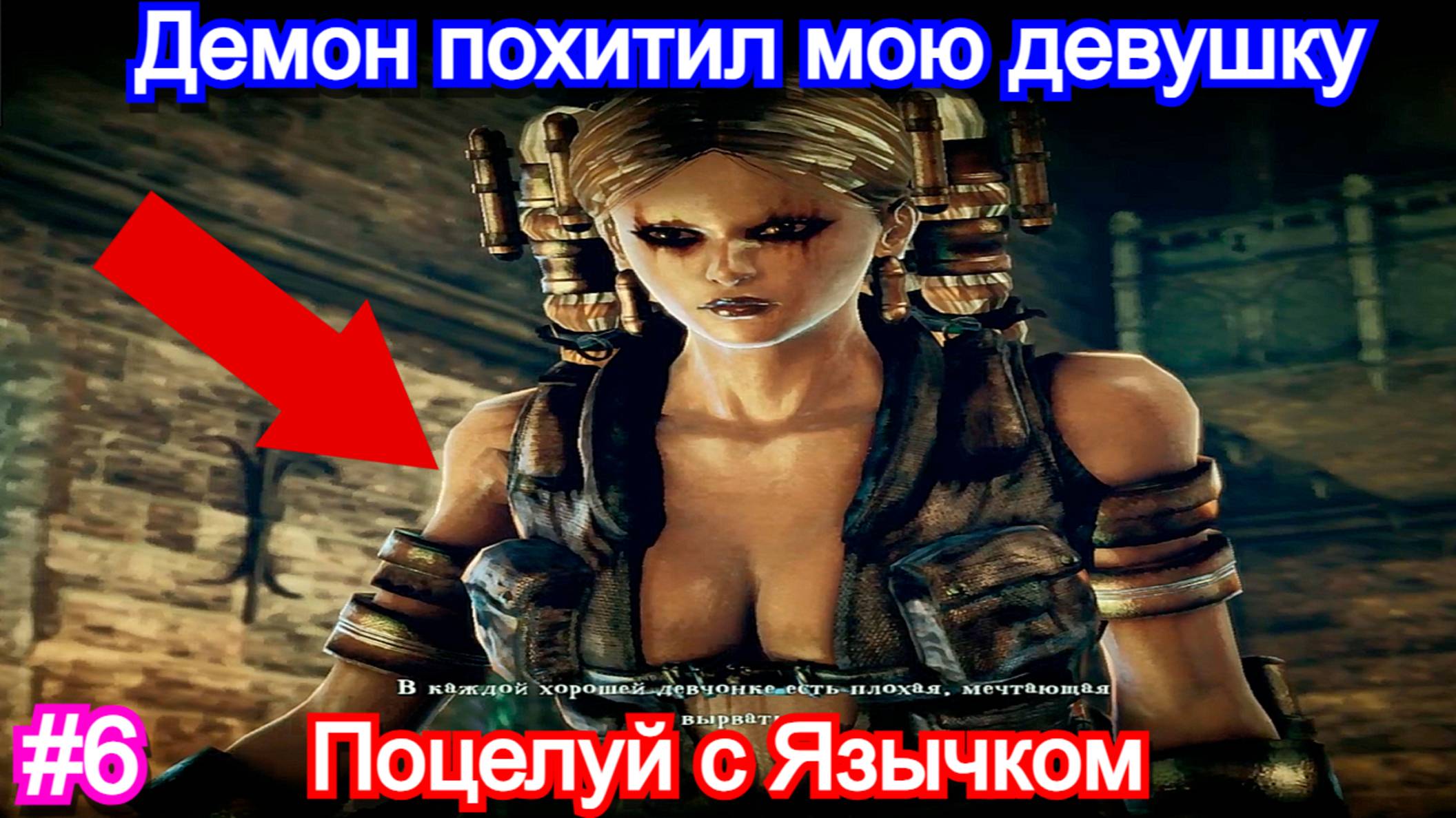 Shadows of the Damned: Hella Remastered - ПРОХОЖДЕНИЕ - 6