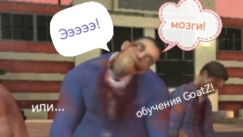 Обучаю мою двоюродную сестру играть в Goat Simulator GoatZ!!! (Goat Simulator) смотреть онлайн