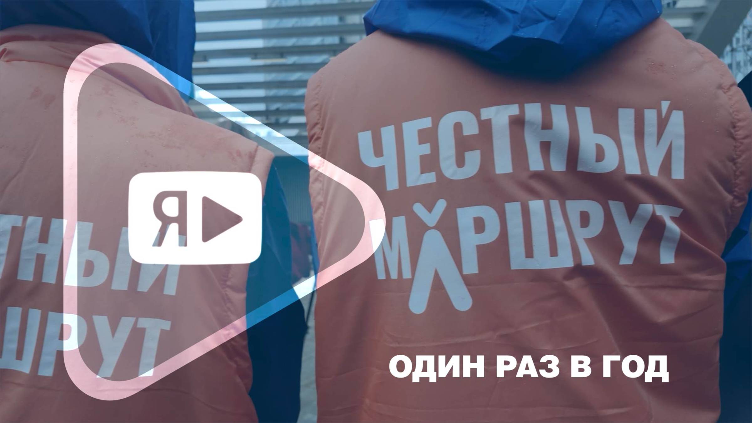 ОДИН РАЗ В ГОД / Новоуренгойцы традиционно задали вопросы губернатору Ямала смотреть онлайн