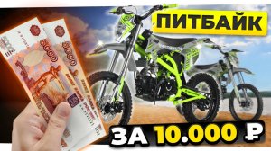 Это НОВЫЙ УРОВЕНЬ! Дарим питбайк 140 кубов Motorhead D140