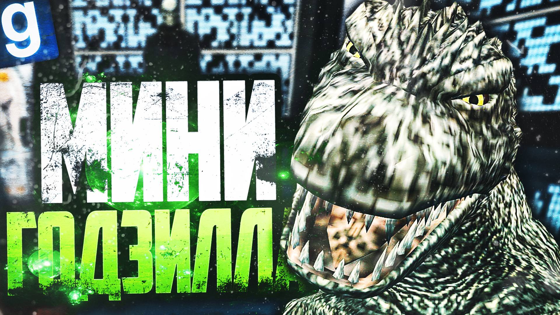ИГРАЮ ЗА ОБРАЗЕЦ АМФИБИЯ! ДЛАНЬ СПАСЛА ВСЕХ ОБРАЗЦОВ! ► Garry's Mod [Гаррис Мод] - SCP RP [СЦП РП]