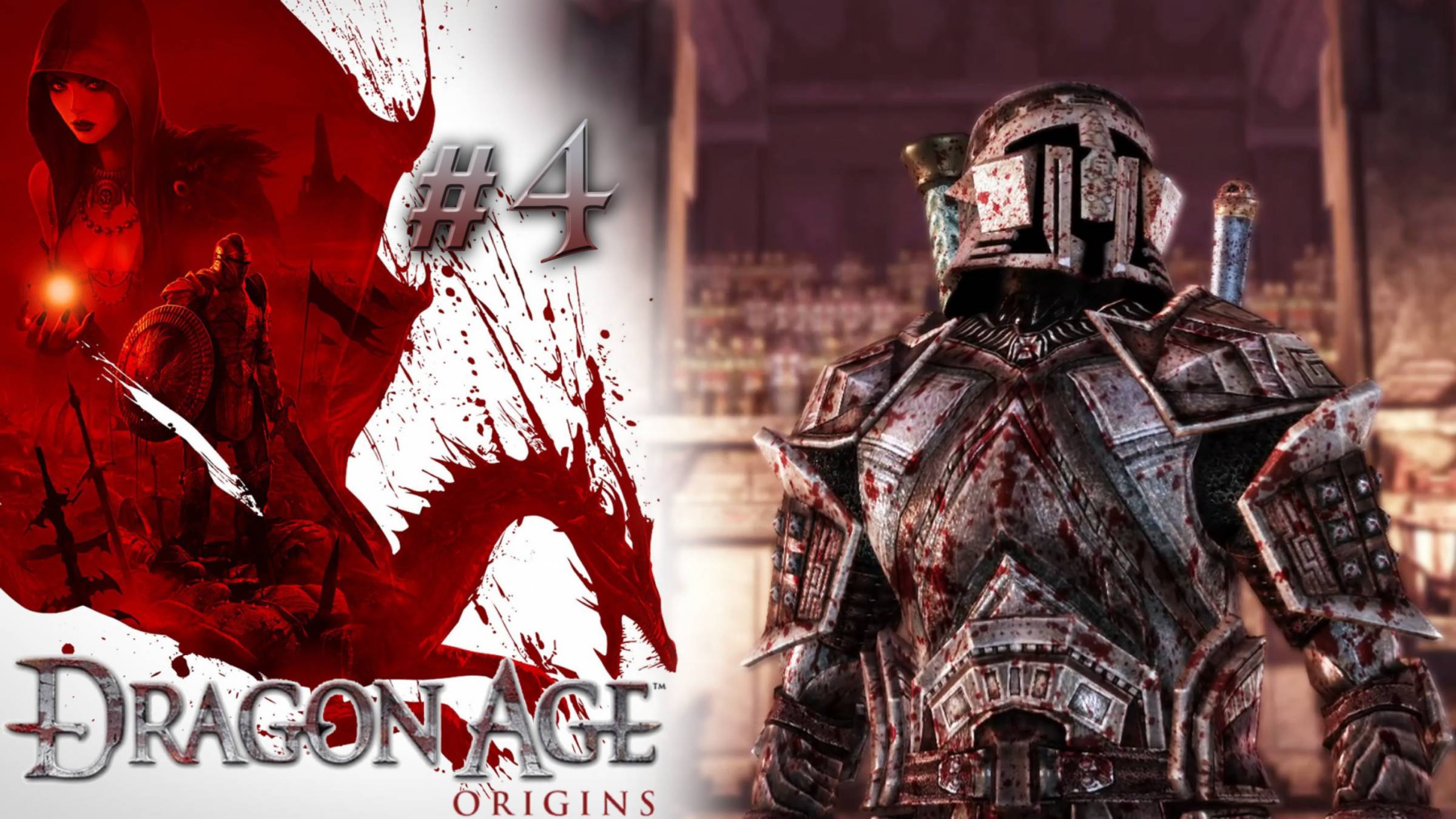 СВОБОДА ВЫБОРА. ГНОМ ПРОСТОЛЮДИН | Dragon Age: Origin прохождение #4 (максимальная сложность)