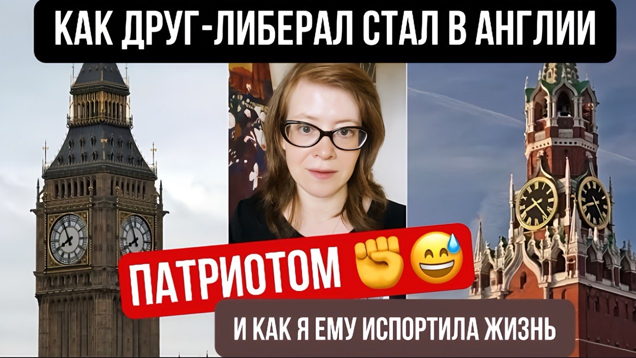 Как друг-либерал стал в Англии патриотом, и хочет назад в Россию смотреть онлайн