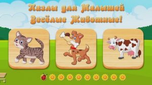 В мире животных: собираем пазлы вместе с малышом.