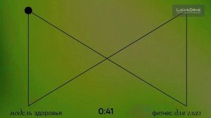 Фитнес для глаз. Часть 3