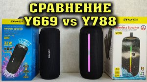 Awei Y699 VS Awei Y788. Обзор, тесты и полное сравнение двух колонок Awei.