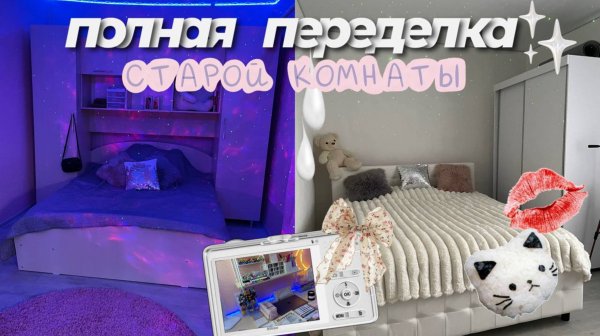 Полная переделка комнаты за копейки/ Polly Pie