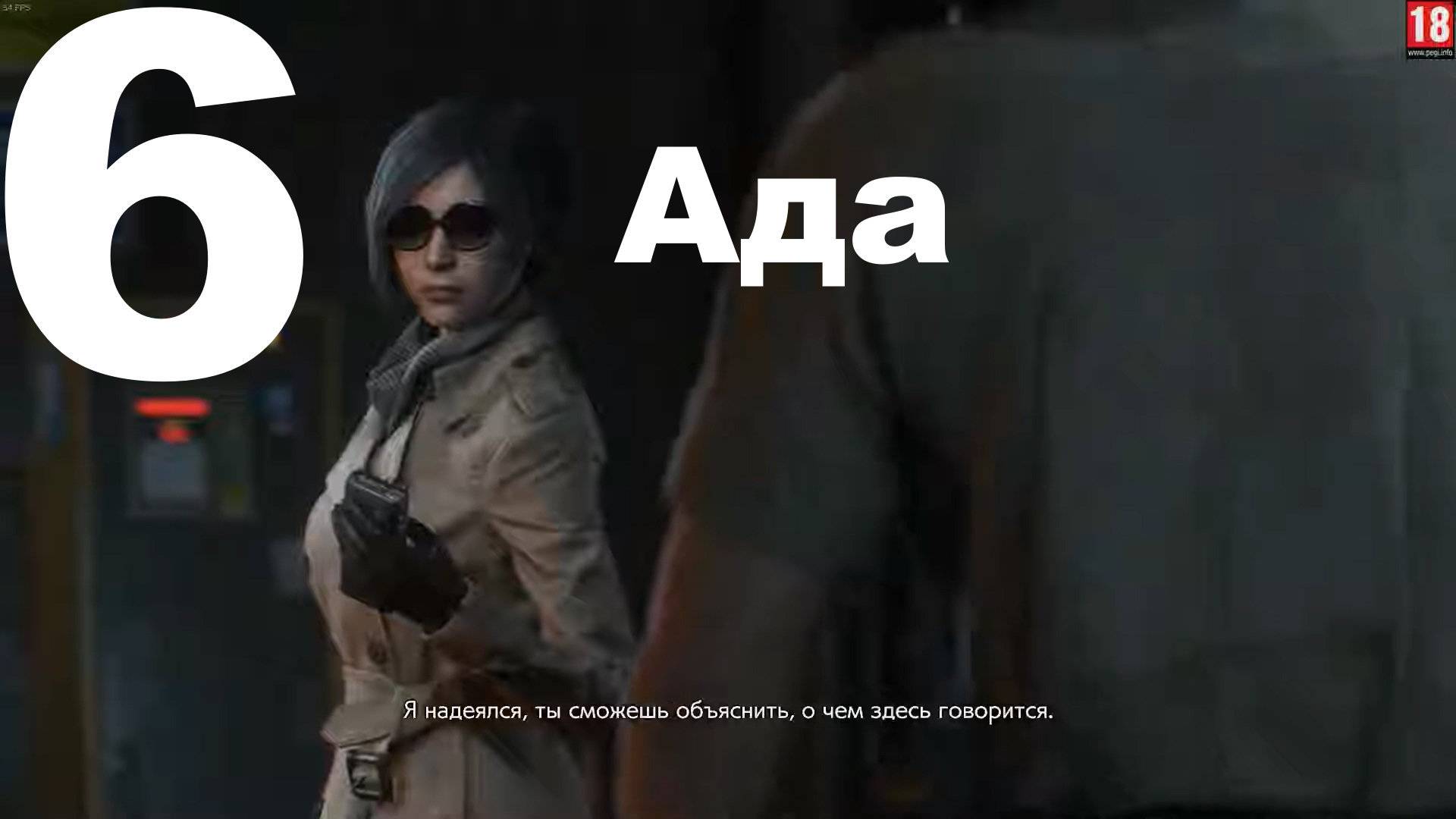 Прохождение Resident Evil 2 Remake №6 (Леон С. Кеннеди) - Ада смотреть онлайн