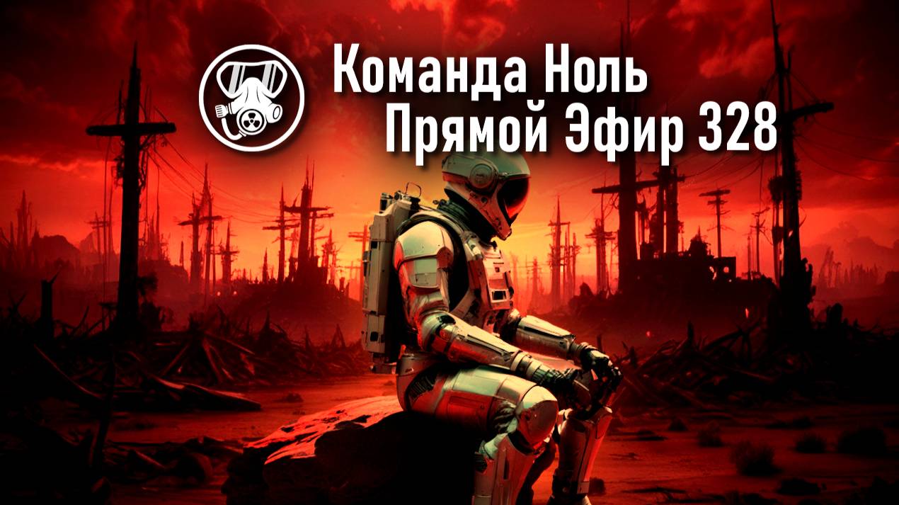 Прямой Эфир 328-02 | Команда Ноль | Barotrauma