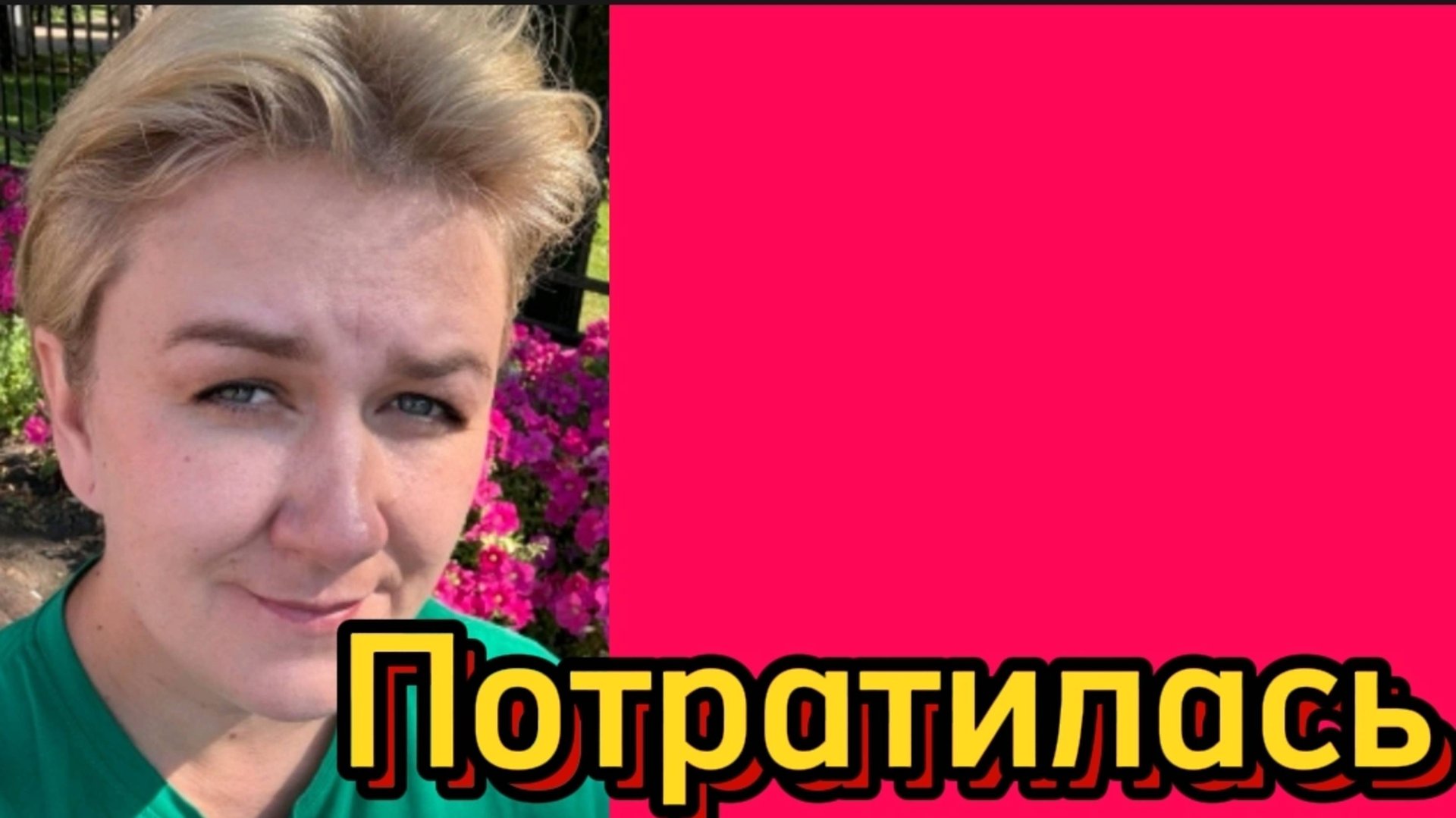 Траты на деточек. Деревенский дневник. смотреть онлайн