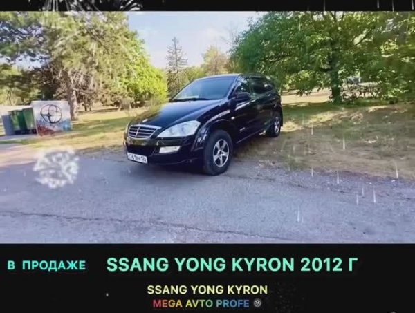 Ssang Yong Kyron 2021 г