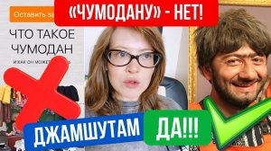 Не пользуйтесь услугами «Чумодан»!!! Как вывезти старую мебель