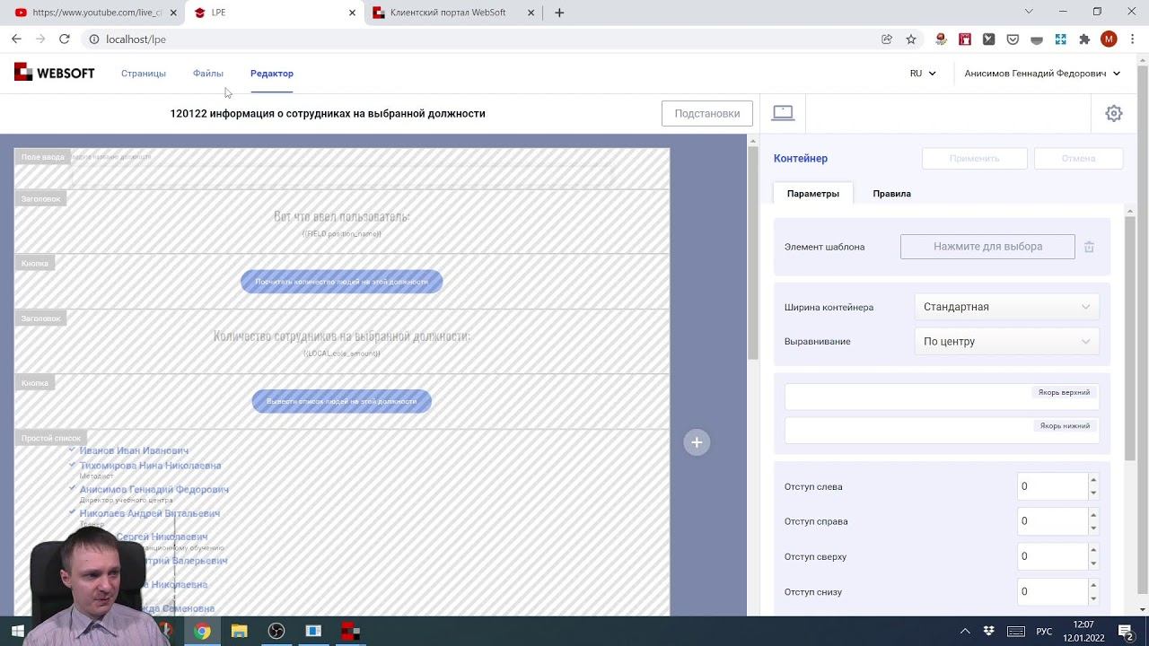 Редактор веб-страниц: локальные переменные