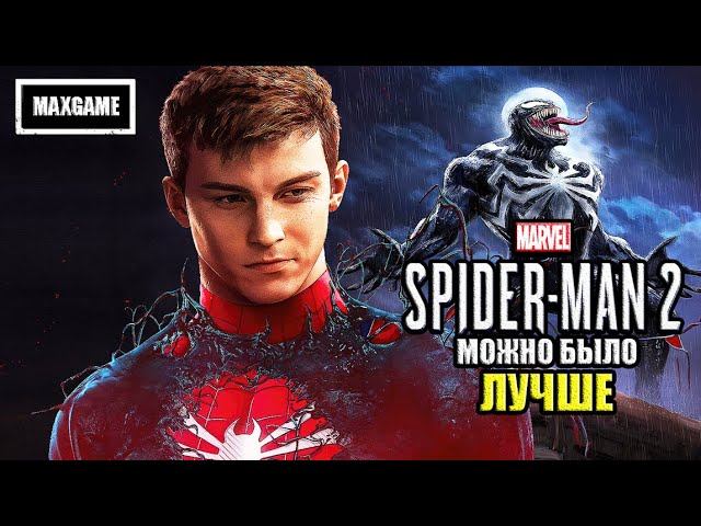 Обзор Marvel's Spider-Man 2 - Можно было лучше смотреть онлайн