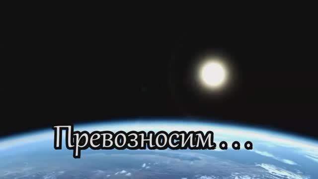 Братья Соколовы - Превозносим ! смотреть онлайн
