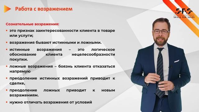 Работа с возражениями