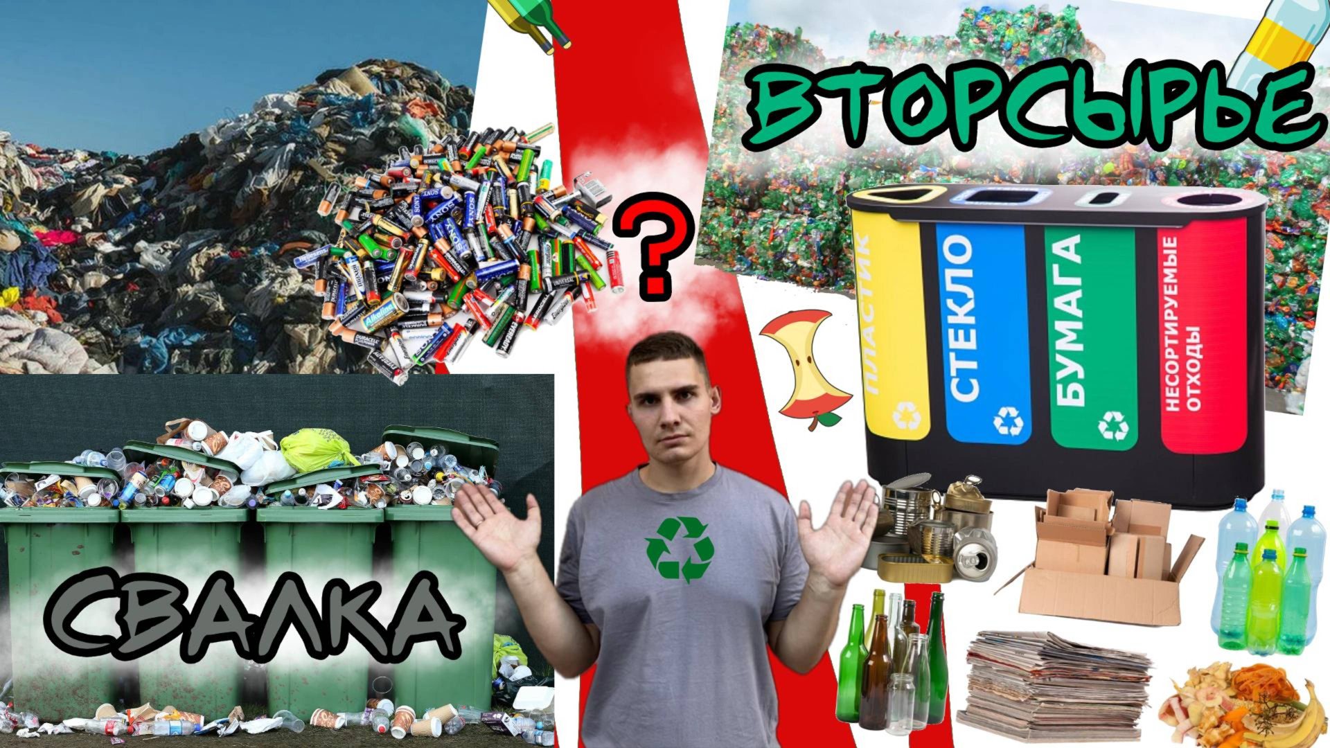 Зачем нужно распределять мусор? | Работа экоцентра Чистая среда
