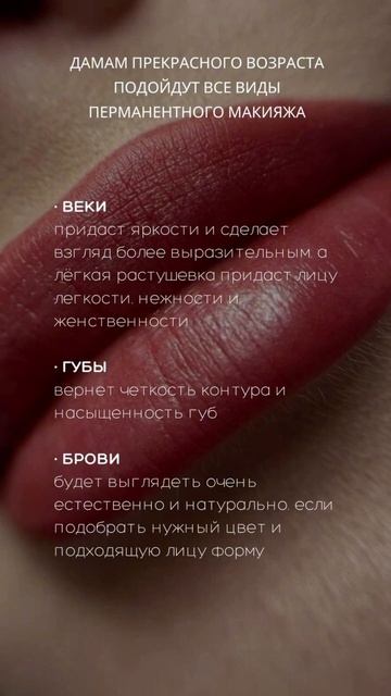 Перманентный макияж