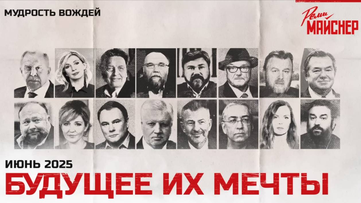 Будущее их мечты