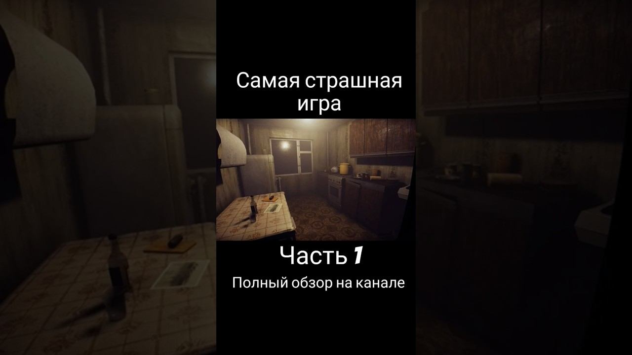 Самая страшная игра From The Darkness Часть 1 #самаястрашнаяигра #хоррор #fromthedarkness #shorts смотреть онлайн
