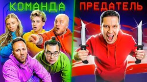 AMONG US В РЕАЛЬНОЙ ЖИЗНИ С ЛИГОЙ! НАЙДИ ПРЕДАТЕЛЯ ЧТОБЫ ВЫЖИТЬ ЧЕЛЛЕНДЖ