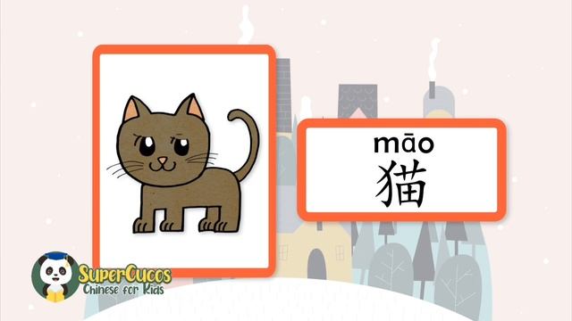 Упражнение по теме "宠物" смотреть онлайн