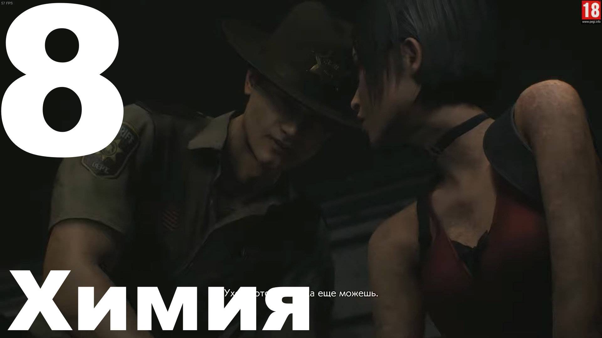 Прохождение Resident Evil 2 Remake №8 (Леон С. Кеннеди) - Химия смотреть онлайн