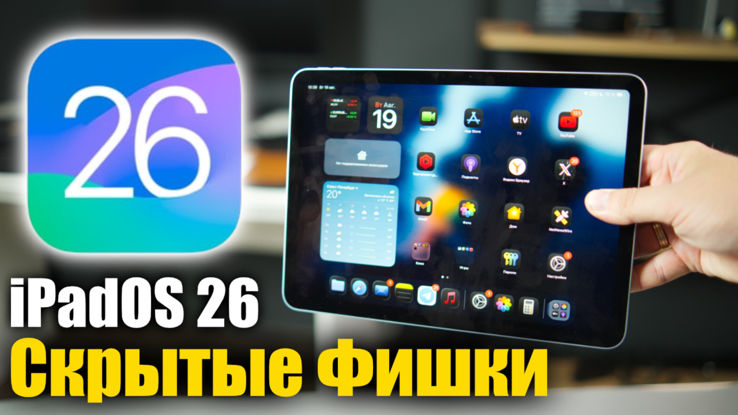 Скрытые фишки для iPad которые ты должен знать! смотреть онлайн