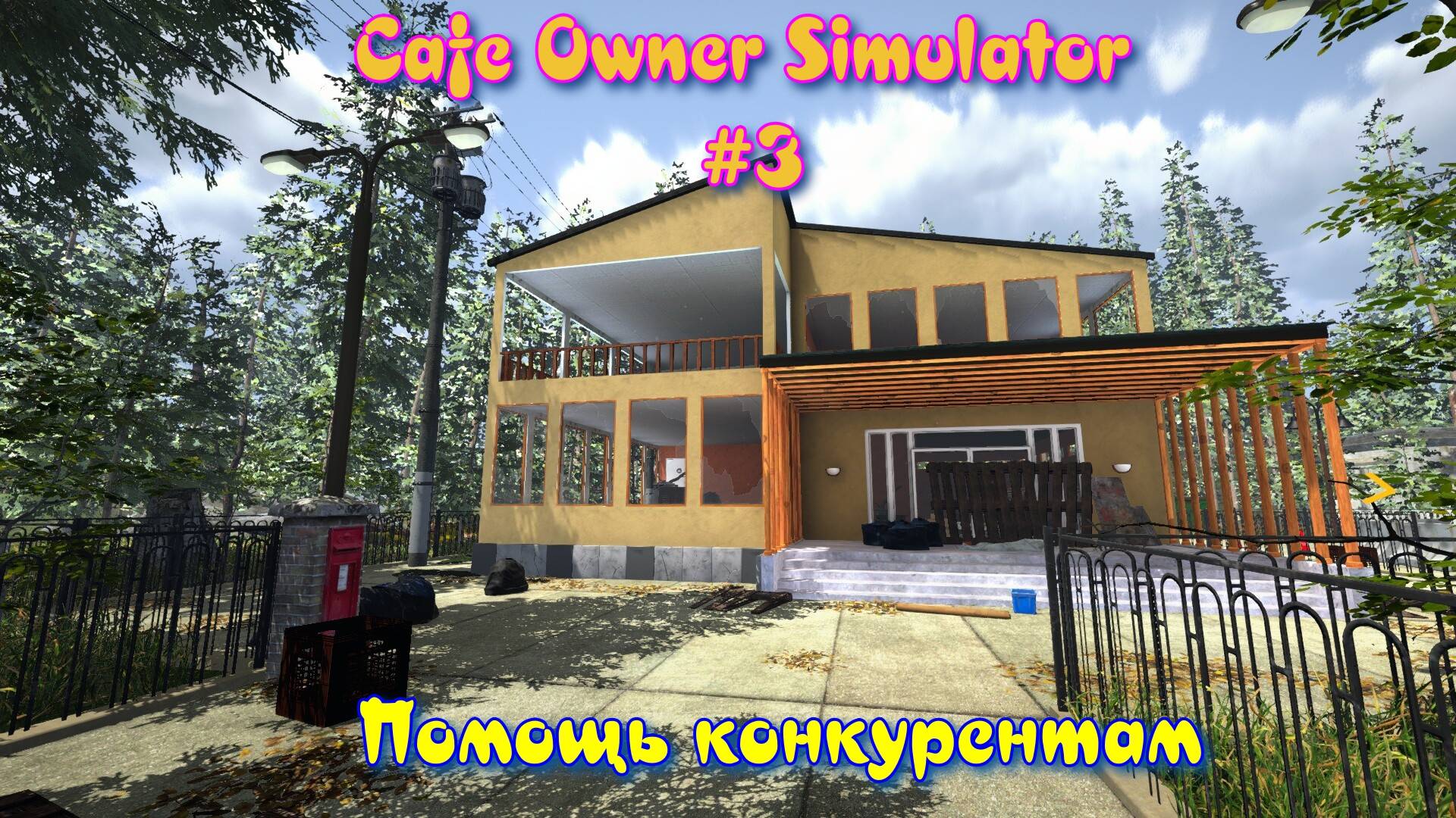 Cafe Owner Simulator #3 Открывальщик кафе смотреть онлайн