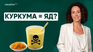 Куркума убьет печень, если есть ложками! Как правильно употреблять куркуму