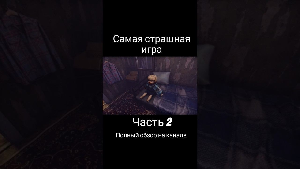Самая страшная игра From The Darkness Часть 2 #самаястрашнаяигра #хоррор #fromthedarkness #shorts смотреть онлайн