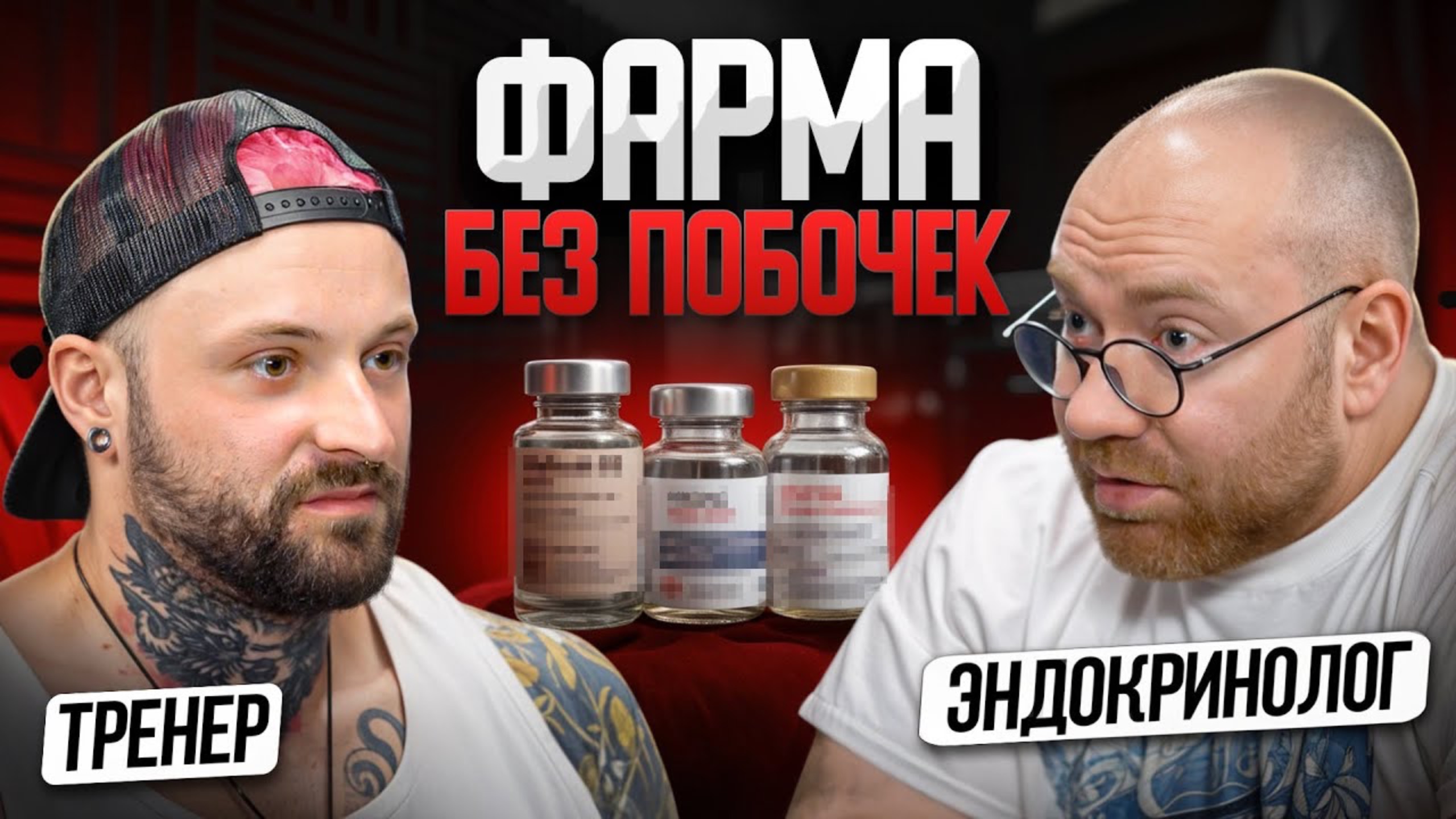 Топ лучших стероидов БЕЗ ВРЕДА и ПОБОЧЕК. ПОПОВ и ГОРИН смотреть онлайн